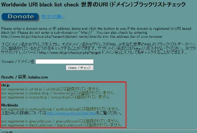 Worldwide URI black list check 世界のURI (ドメイン）ブラックリストチェック結果