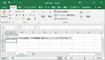 格納するバイナリデータはExcelファイルを使用