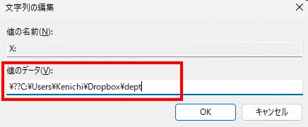 ドライブ名XにDropboxのフォルダを指定