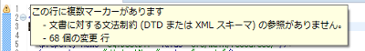 Eclipse「文書に対する文法制約 (DTD または XML スキーマ) の参照がありません。」警告を消す方法