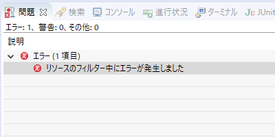 リソースのフィルター中にエラーが発生しました