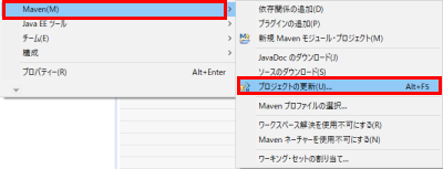 プロジェクトを選択右クリックしてMavenからプロジェクトの更新を選択