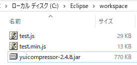 JSファイルが圧縮された