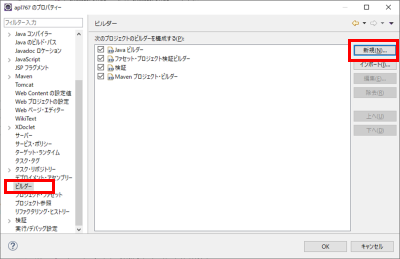 プロジェクトのプロパティからビルダーを選択して新規を選択