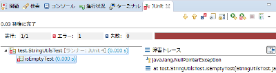 JUnitテストエラー発生はレッド表示される