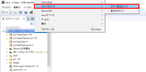 右クリック → [ステップカウンタ] → [ステップ数をカウント]