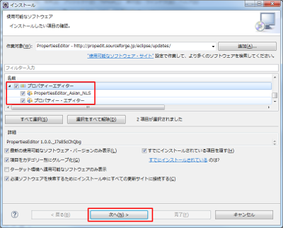 プロパティエディタを選択して次へボタンをクリック