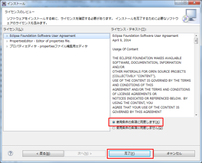 「使用条件の条項に同意します」を選択して「完了」ボタンを押下