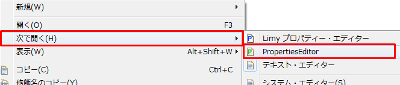 「PropertiesEditor」を選択