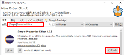 Simple Properties Editorと入力して検索してインストールボタンをクリック