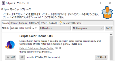 eclipse color themeと入力