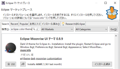 Eclipse Color ThemeとEclipse Moonrise UI Themeをインストール