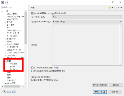 Eclipseのカラーテーマを変更