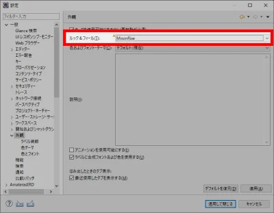 MoonRiseを選択