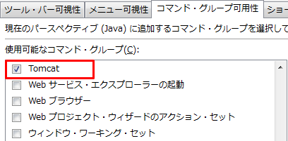 [Tomcat]にチェックを入れる