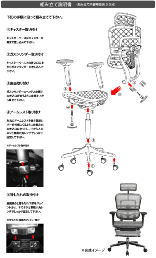 公式サイトの組み立て説明書抜粋