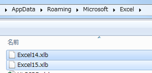 Excel14.xlbとExcel15.xlbを削除