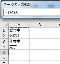 データの入力規則から値を列選択