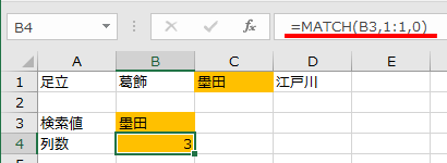 MATCH関数で開始位置を取得する