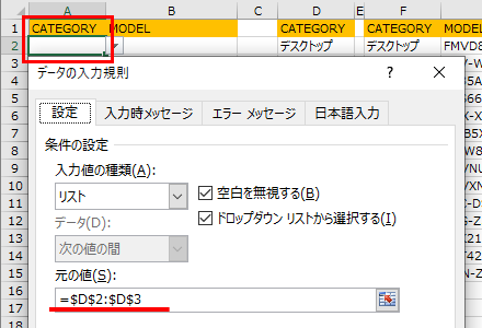 A2の1つ目のリストにはD列のCATEGORYをプルダウンに設定する