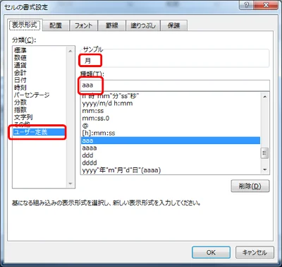 Excelで曜日を表示する書式設定