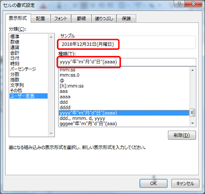 Excelで日付と曜日を表示する書式設定