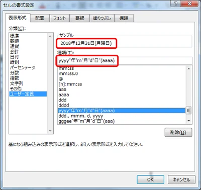 Excelで日付と曜日を表示する書式設定