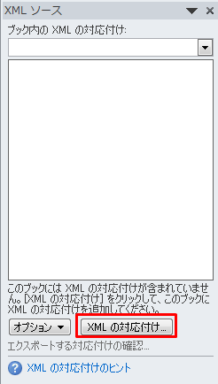 Excel Export XMLソース表示