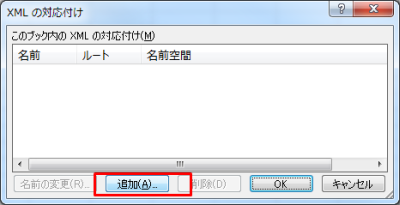 Excel Export XML対応付け追加