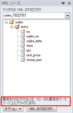 Excel Export XMLソースsales対応付け