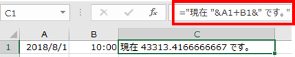 Excelで文字列と日付と時刻を結合する