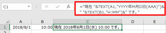 ExcelでTEXT関数を利用して文字列と日付と時刻を結合する