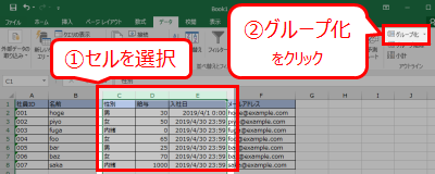 メニューよりデータを選択しアウトライン欄のグループボタンをクリック