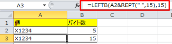 Excel文字列の右側にスペース埋め関数