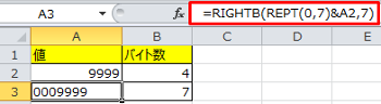 Excel数値の左側にゼロ埋め