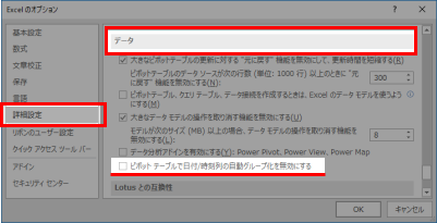 ピボットテーブルで日付/時刻の自動グループ化を無効にするにチェック