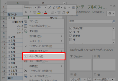 Excelピボットテーブル日付部を右クリックしてグループ化を選択
