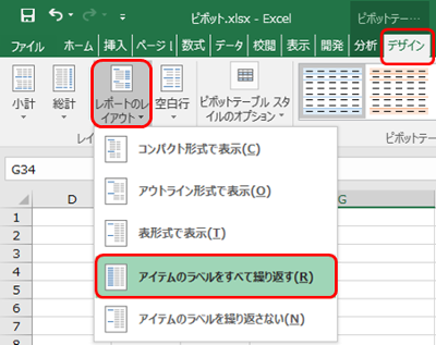 Excel ピボットテーブル アイテムのラベルをすべて繰り返す