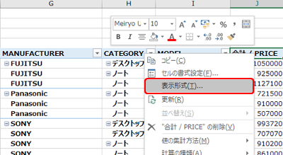 Excel ピボットテーブル 表示形式を変更