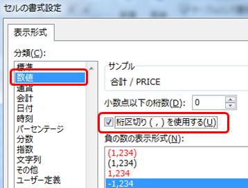 Excel ピボットテーブル 数値の桁区切りを表示する