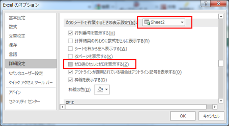 シート単位でゼロを非表示にする方法