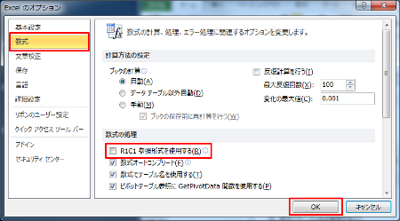 R1C1参照形式を使用するのチェックを外す