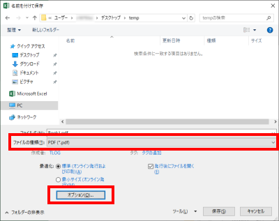 名前を付けて保存のダイアログからファイルの種類にPDFを選択してオプションボタンを押下
