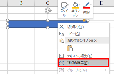 図形を右クリックして頂点の編集を選択する