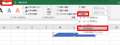 図形を左右反転して調整