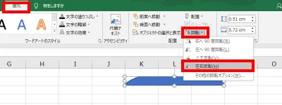 図形を左右反転して調整