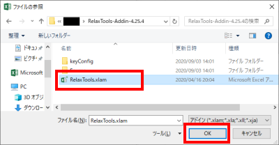 RelaxTools.xlamを選択する