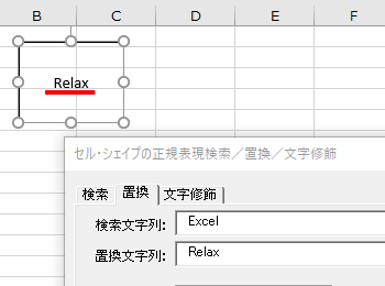 図形内のテキストが置換された