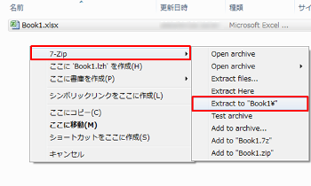 xlsx 7zipで解凍