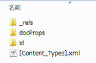 xlsxを解凍した様子
